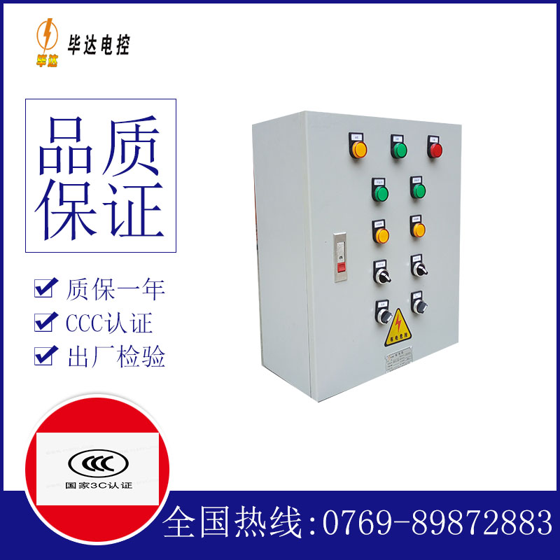 横栏镇一用一备控制箱